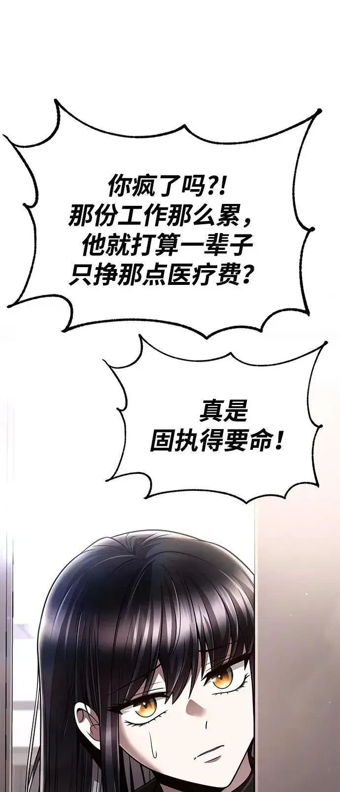 漫画《天才猎人的清扫生活》第108话第2张图
