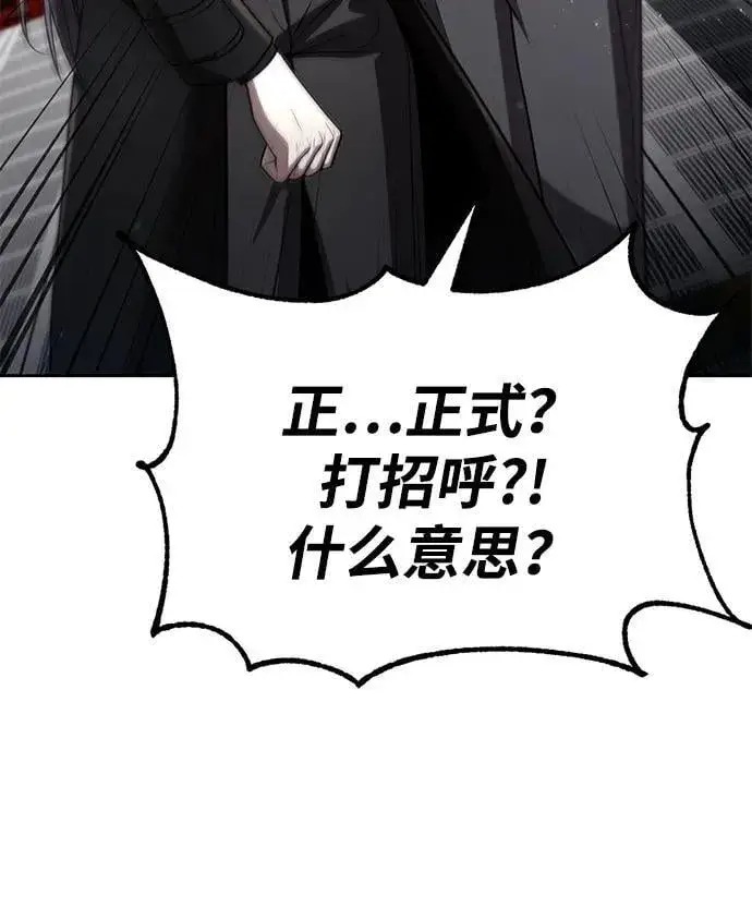 漫画《天才猎人的清扫生活》第108话第89张图