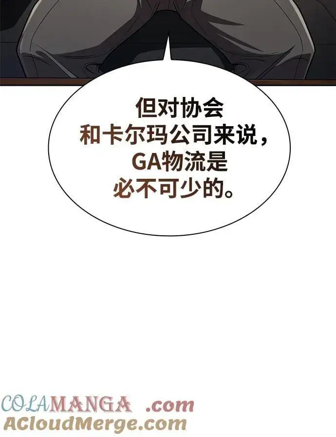 漫画《天才猎人的清扫生活》第109话第10张图