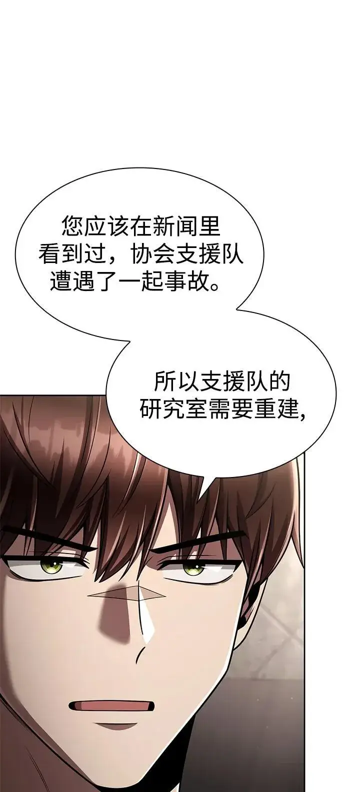 漫画《天才猎人的清扫生活》第109话第11张图