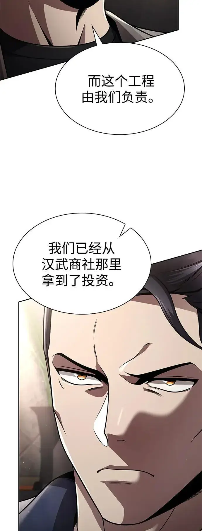 漫画《天才猎人的清扫生活》第109话第12张图