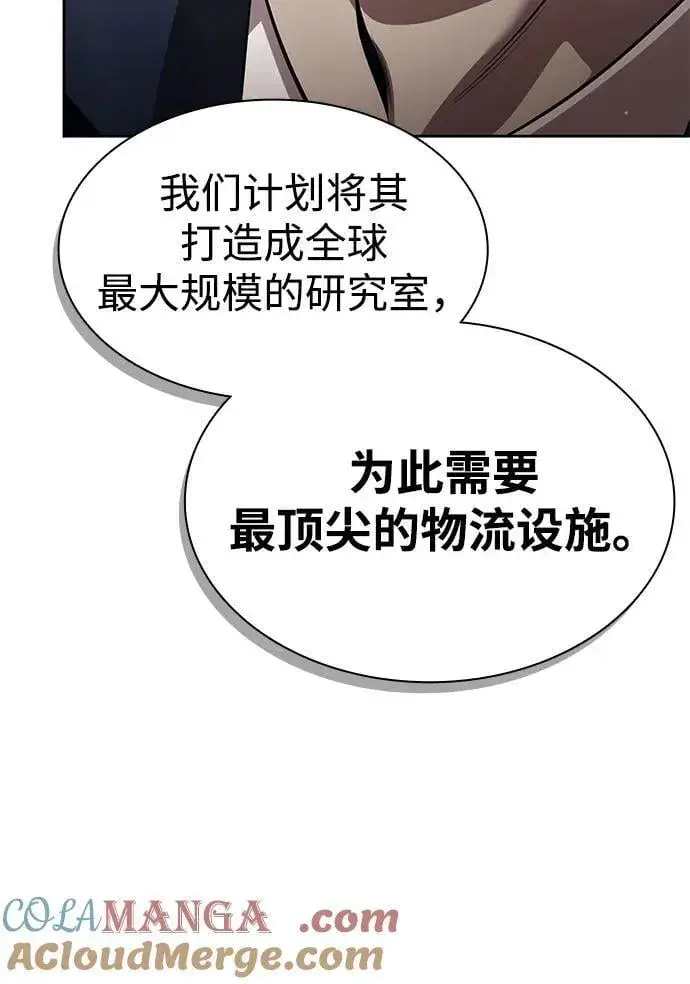 漫画《天才猎人的清扫生活》第109话第13张图