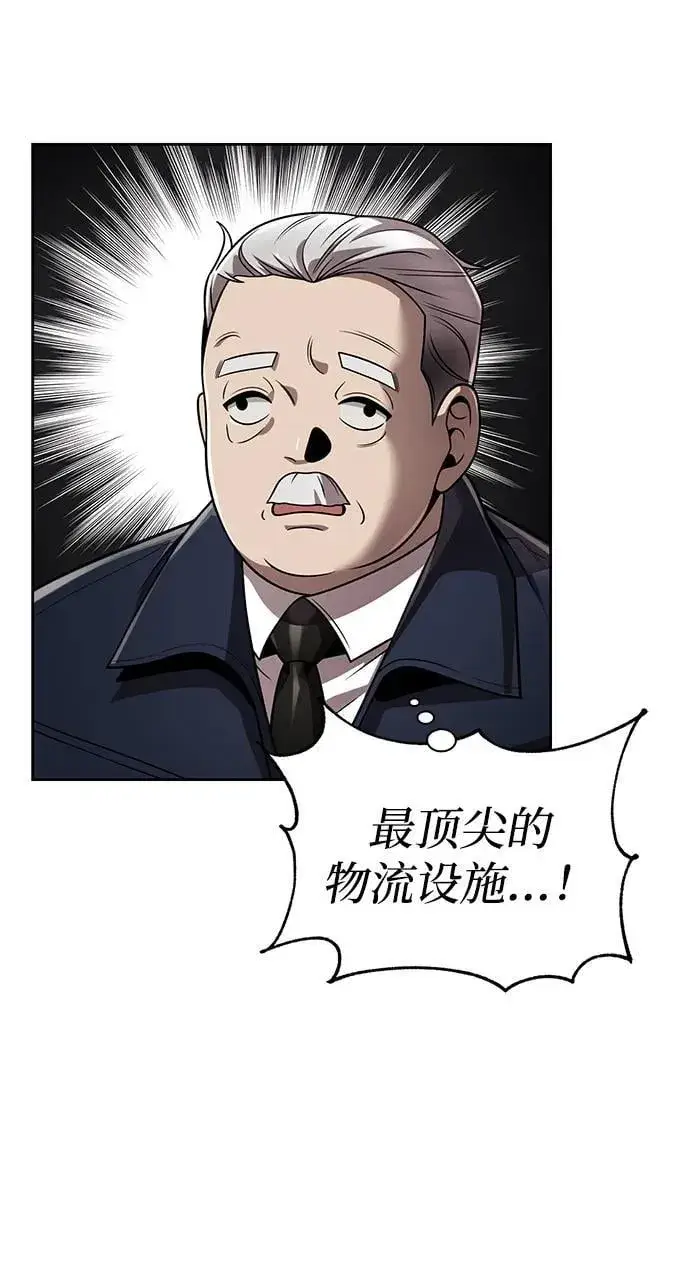 漫画《天才猎人的清扫生活》第109话第14张图