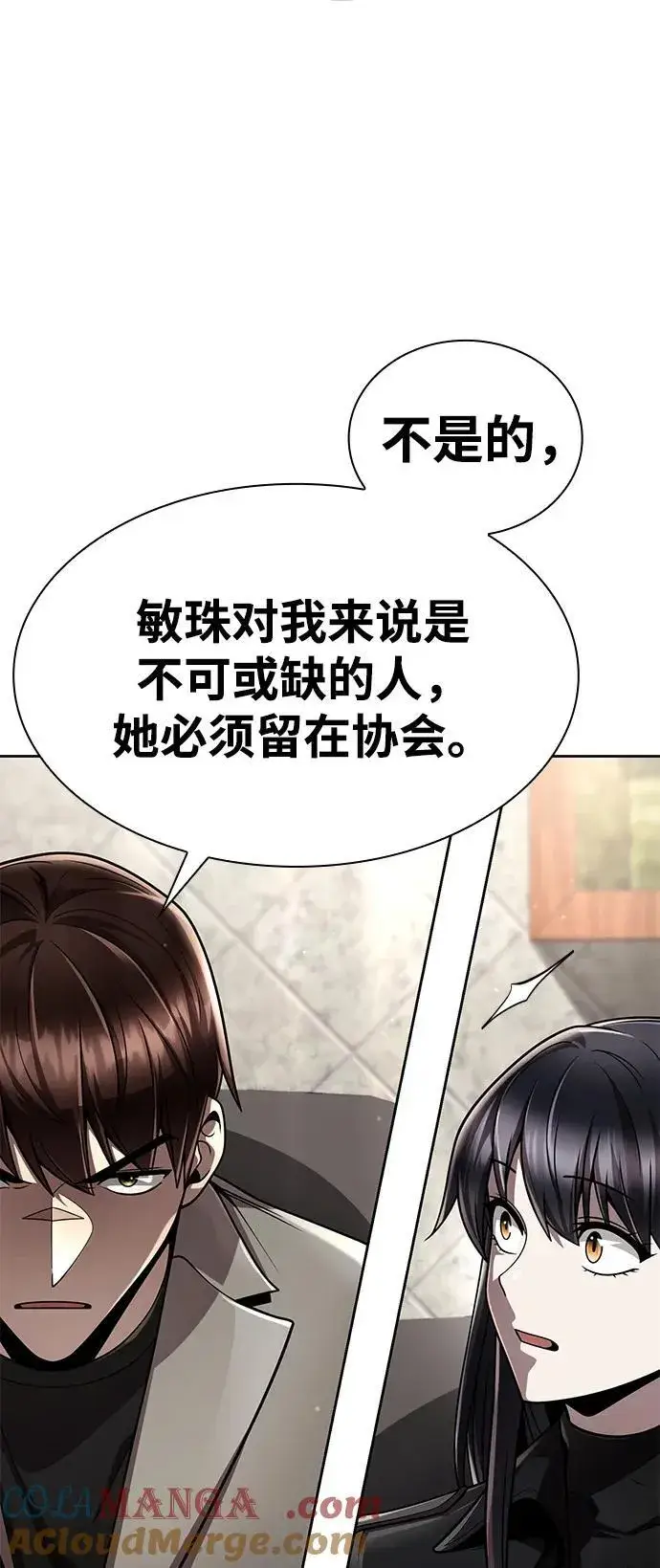 漫画《天才猎人的清扫生活》第109话第16张图