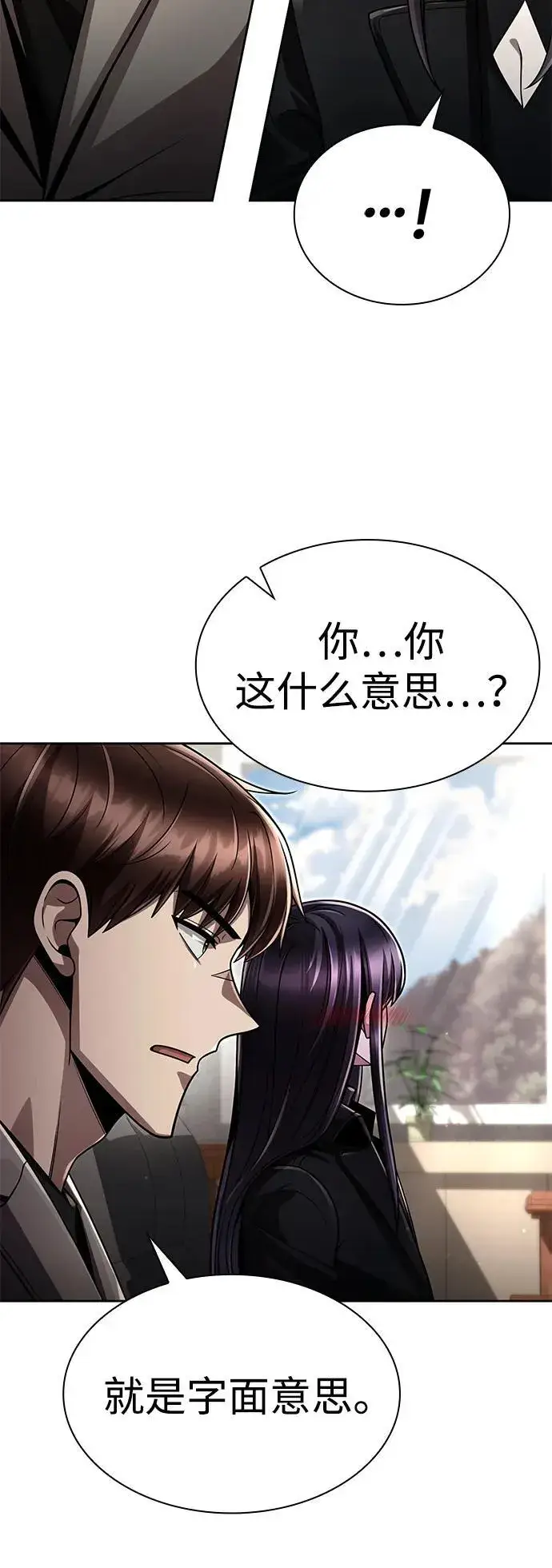 漫画《天才猎人的清扫生活》第109话第17张图
