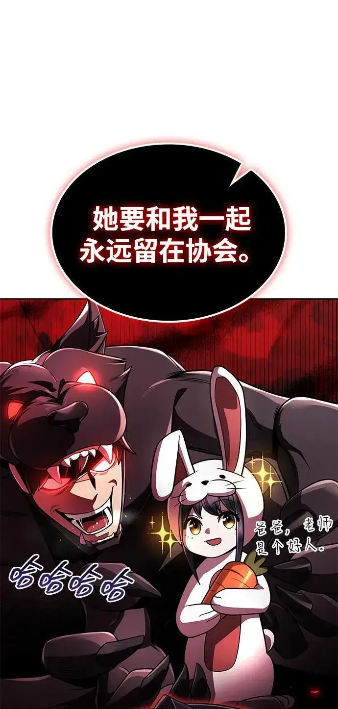 漫画《天才猎人的清扫生活》第109话第18张图