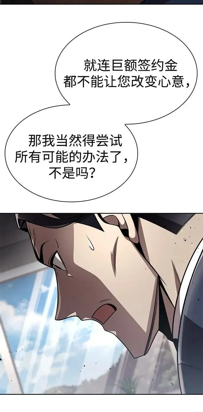 漫画《天才猎人的清扫生活》第109话第24张图