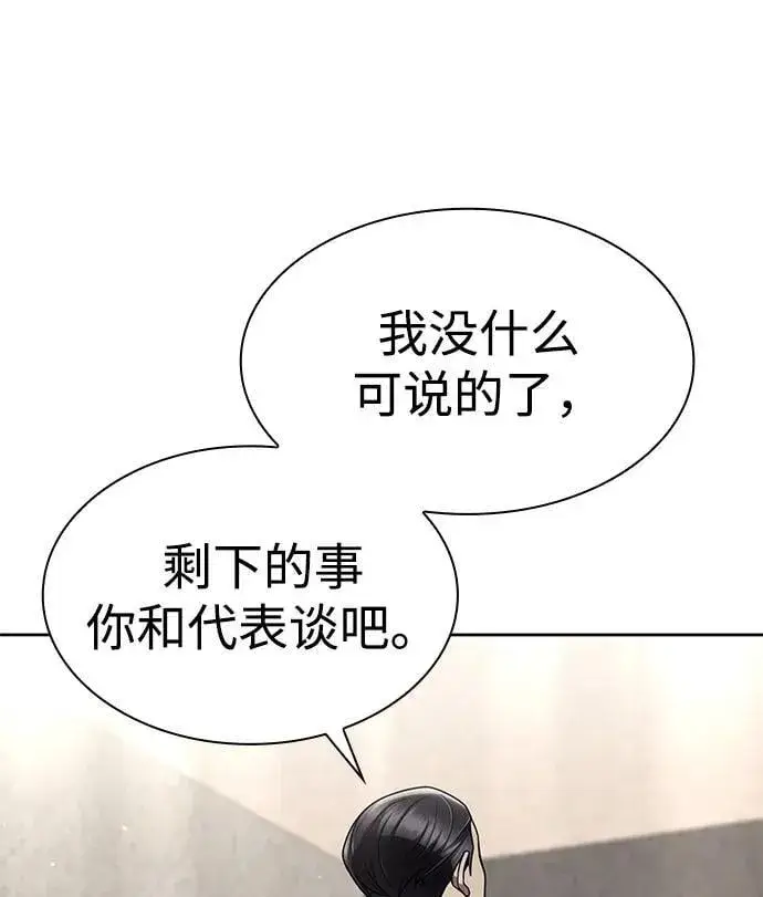 漫画《天才猎人的清扫生活》第109话第26张图