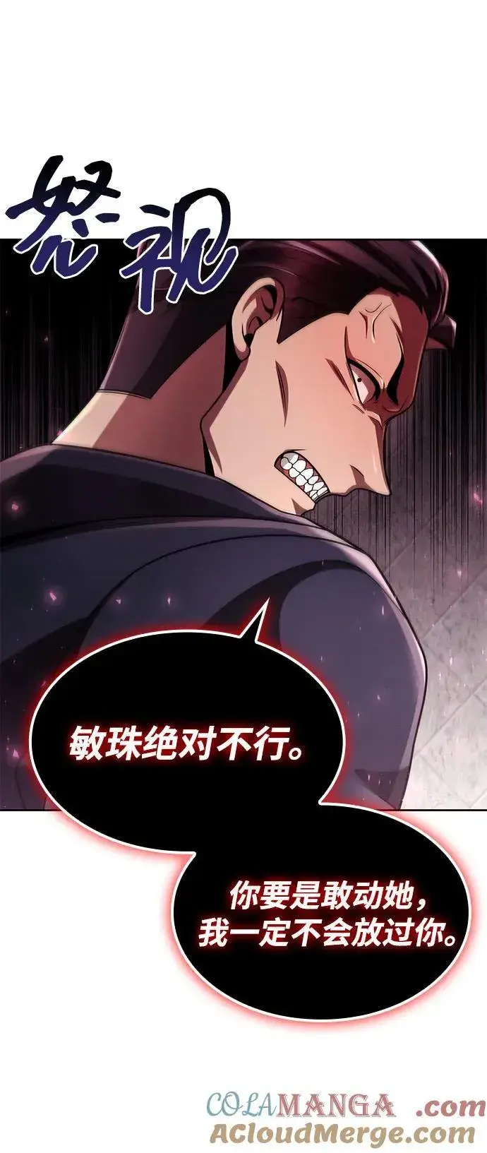 漫画《天才猎人的清扫生活》第109话第28张图