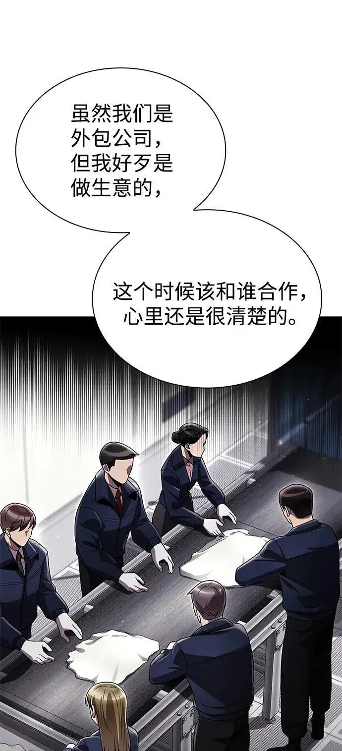 漫画《天才猎人的清扫生活》第109话第35张图