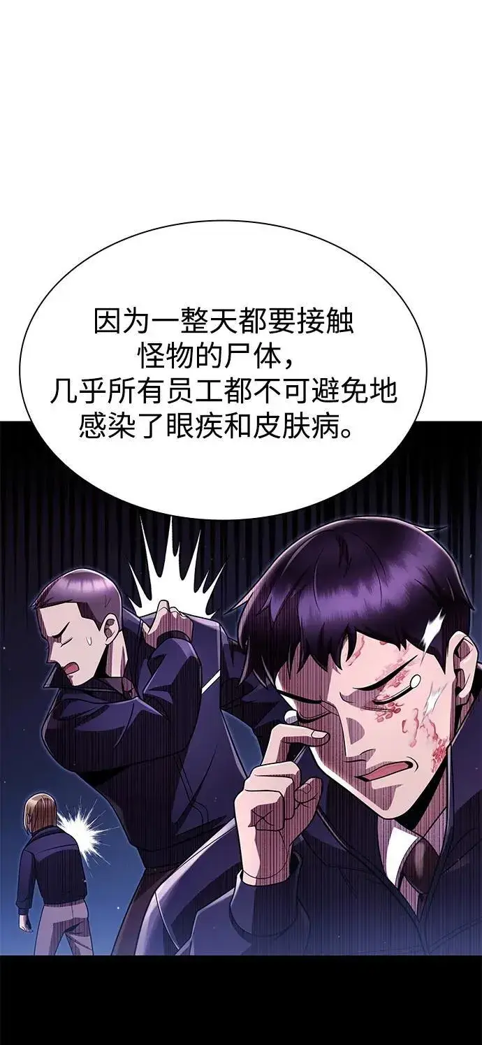 漫画《天才猎人的清扫生活》第109话第38张图