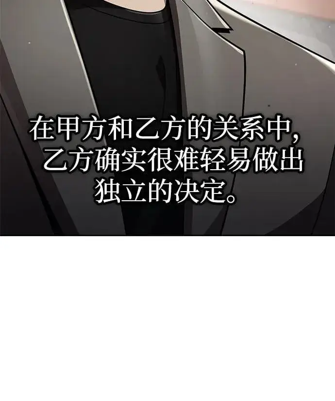 漫画《天才猎人的清扫生活》第109话第42张图