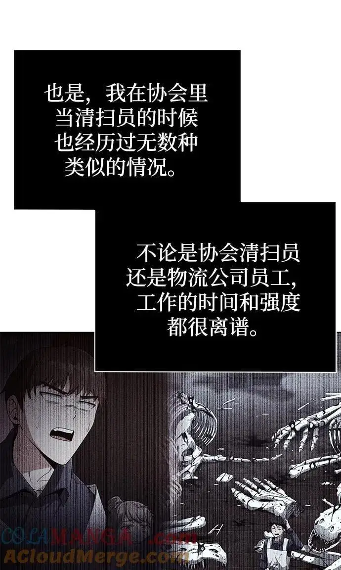 漫画《天才猎人的清扫生活》第109话第43张图