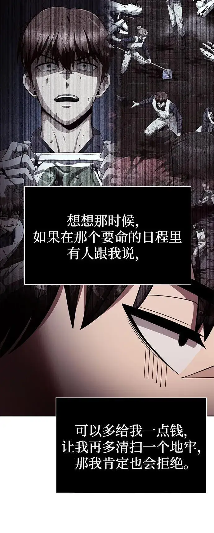 漫画《天才猎人的清扫生活》第109话第44张图