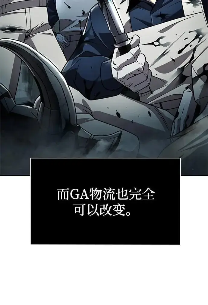 漫画《天才猎人的清扫生活》第109话第47张图