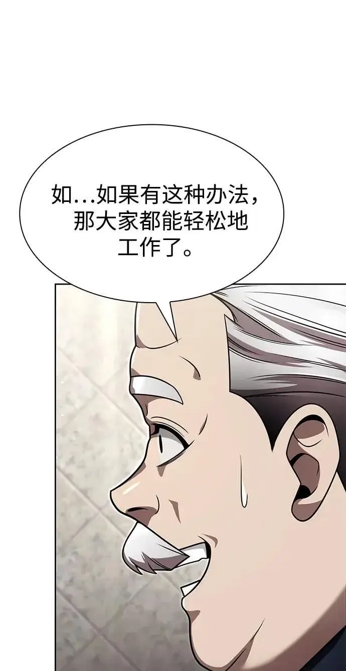 漫画《天才猎人的清扫生活》第109话第50张图