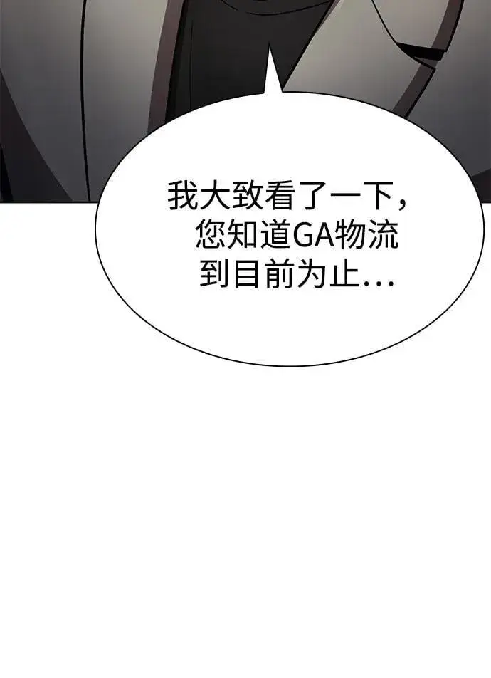 漫画《天才猎人的清扫生活》第109话第53张图