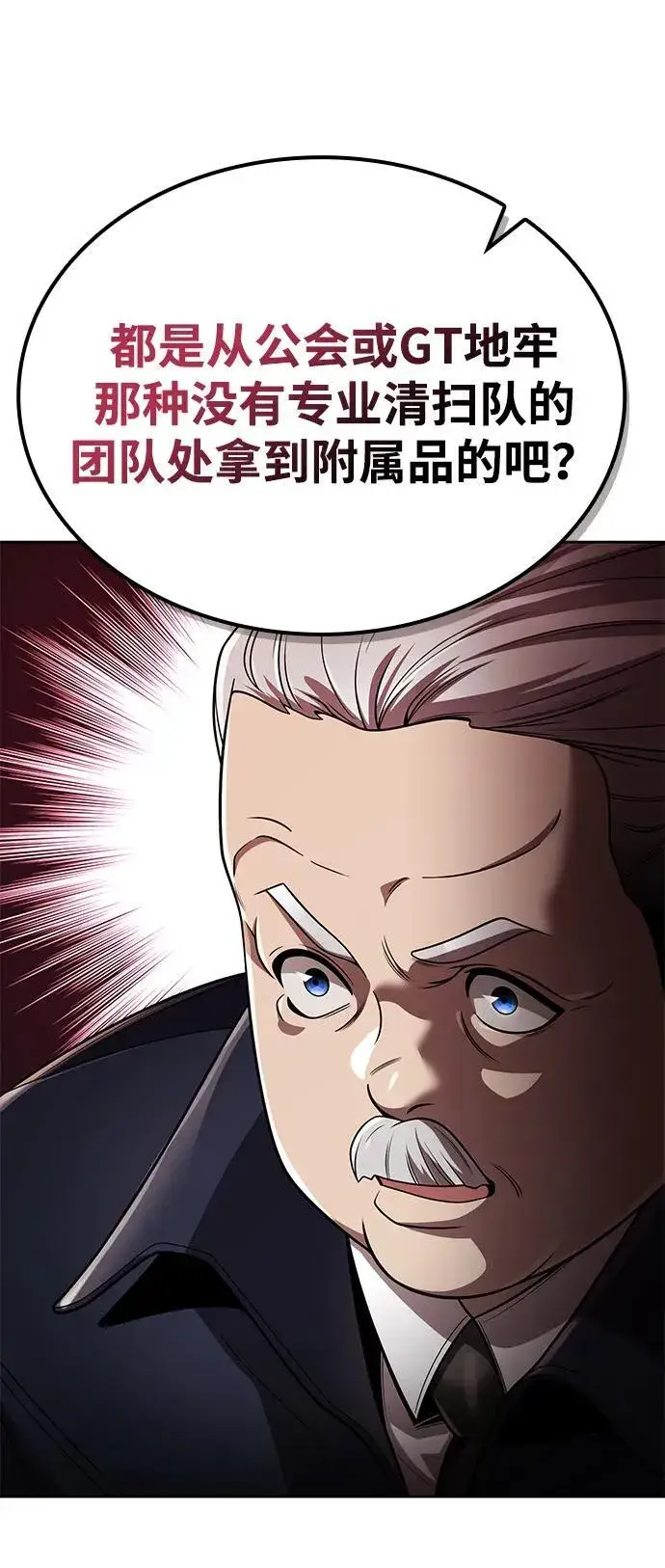 漫画《天才猎人的清扫生活》第109话第54张图