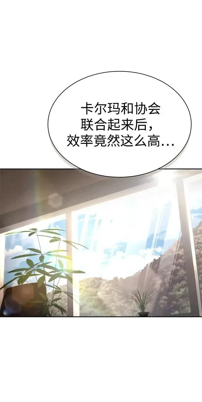 漫画《天才猎人的清扫生活》第109话第56张图