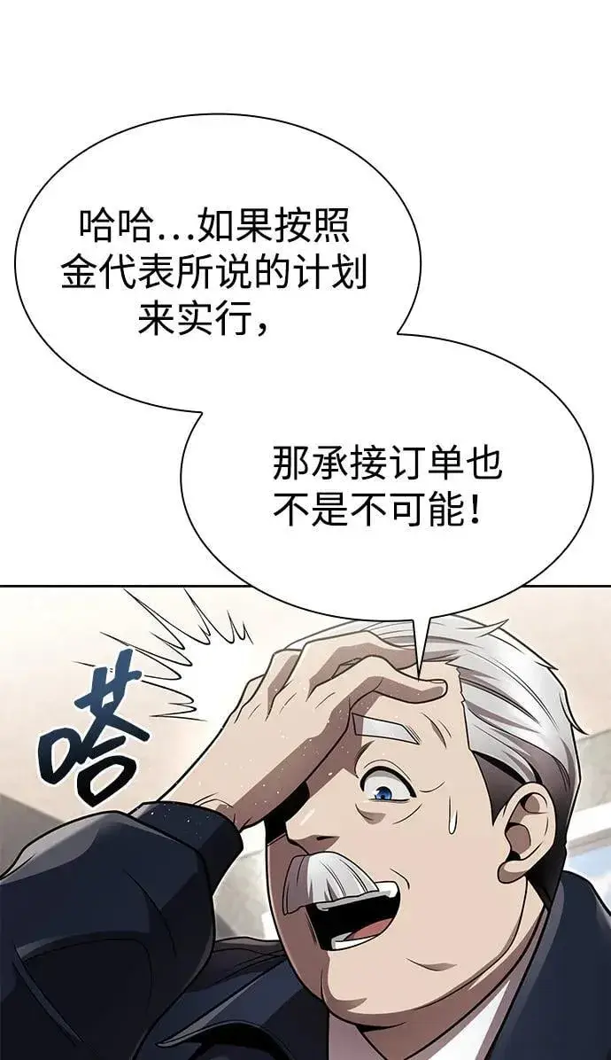 漫画《天才猎人的清扫生活》第109话第57张图