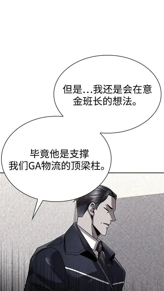 漫画《天才猎人的清扫生活》第109话第59张图
