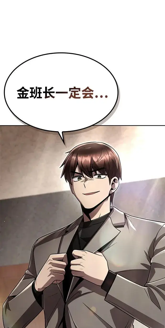 漫画《天才猎人的清扫生活》第109话第62张图