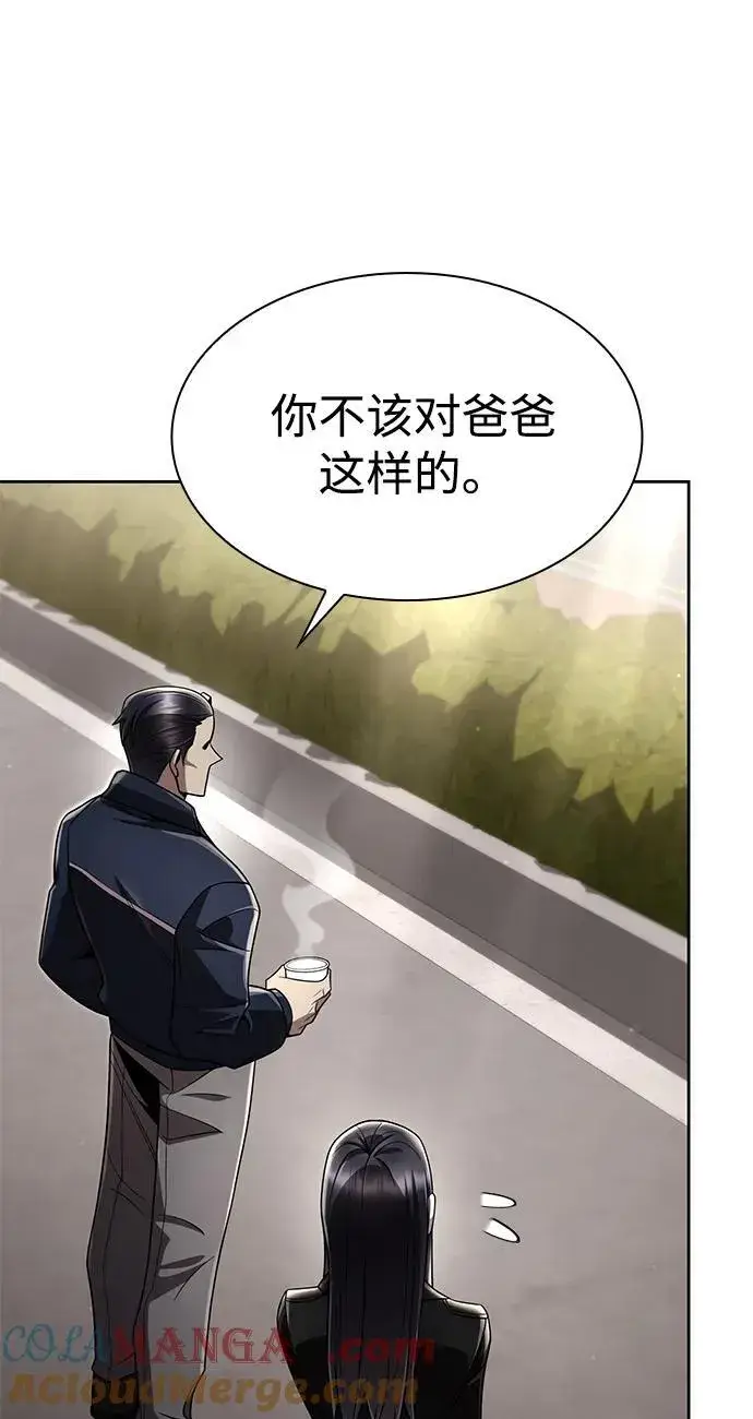 漫画《天才猎人的清扫生活》第109话第67张图