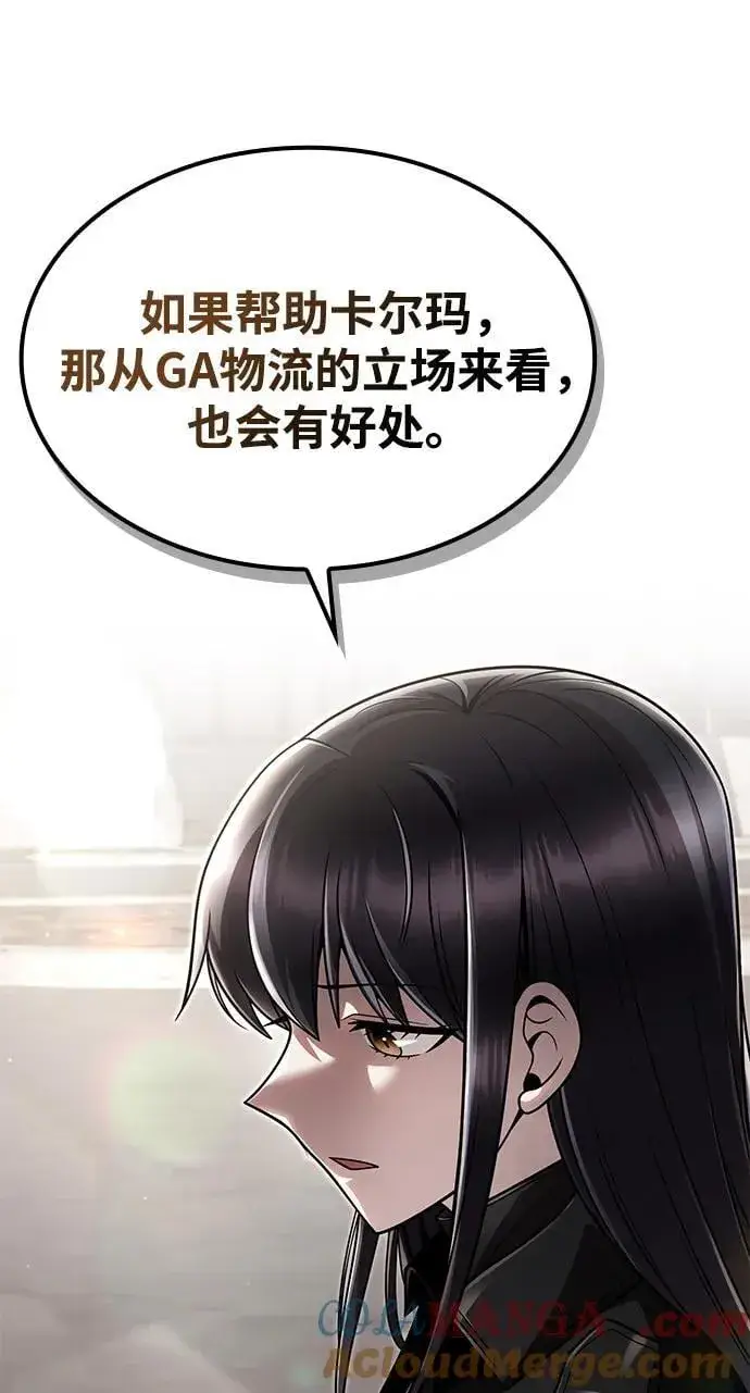 漫画《天才猎人的清扫生活》第109话第70张图