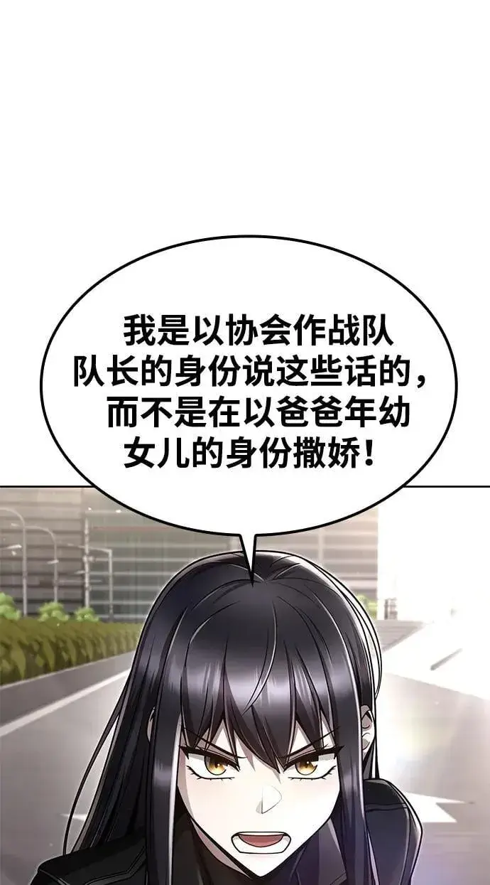漫画《天才猎人的清扫生活》第109话第74张图