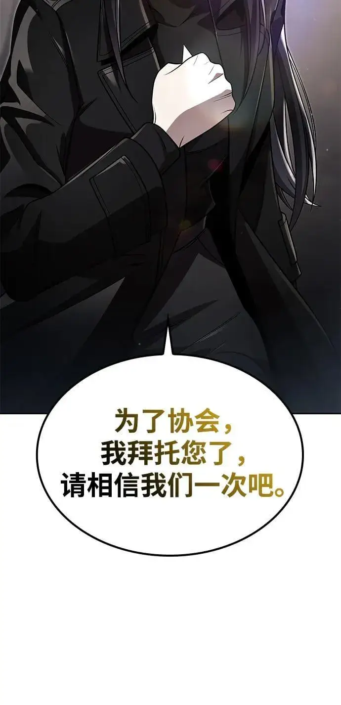 漫画《天才猎人的清扫生活》第109话第75张图