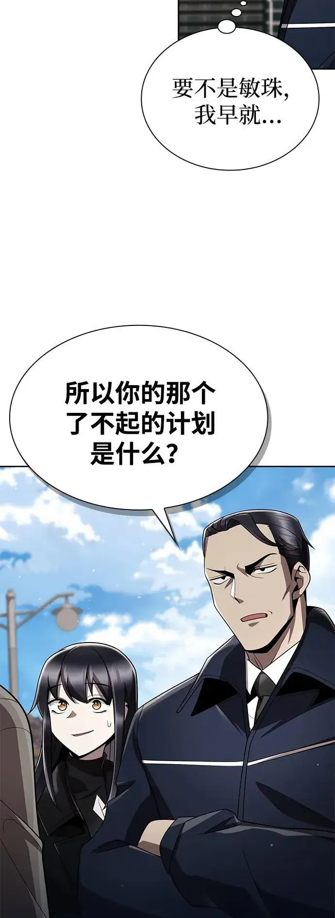 漫画《天才猎人的清扫生活》第109话第87张图