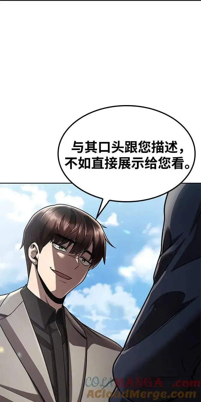 漫画《天才猎人的清扫生活》第109话第88张图