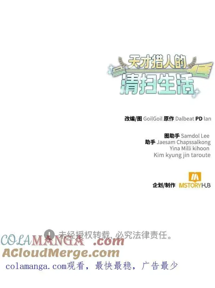 漫画《天才猎人的清扫生活》第109话第94张图