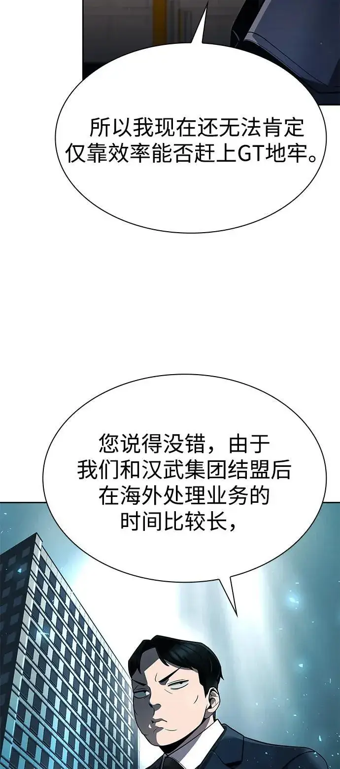 漫画《天才猎人的清扫生活》第110话第50张图