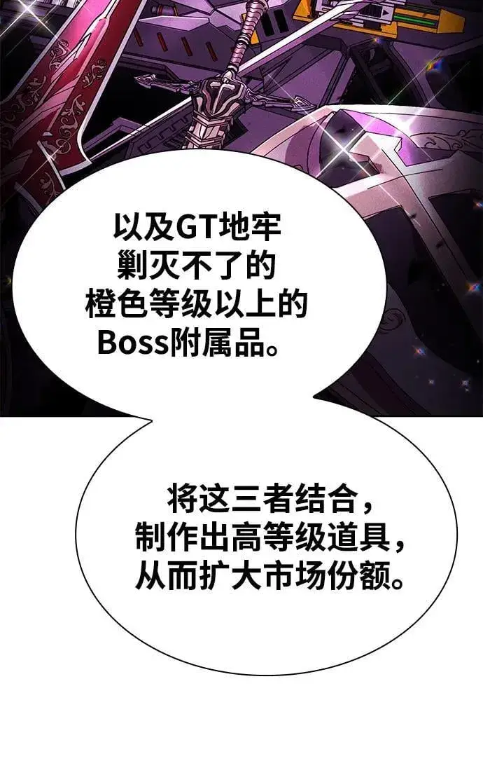 漫画《天才猎人的清扫生活》第110话第54张图