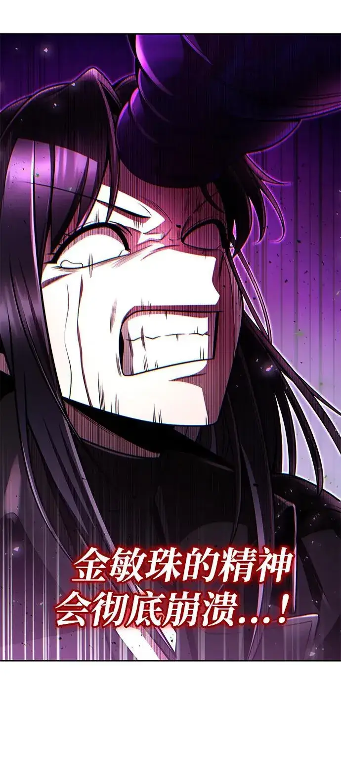 漫画《天才猎人的清扫生活》第111话第103张图