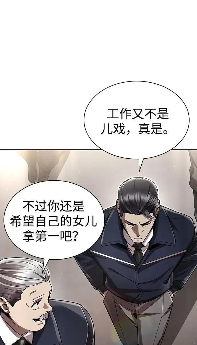 漫画《天才猎人的清扫生活》第111话第20张图