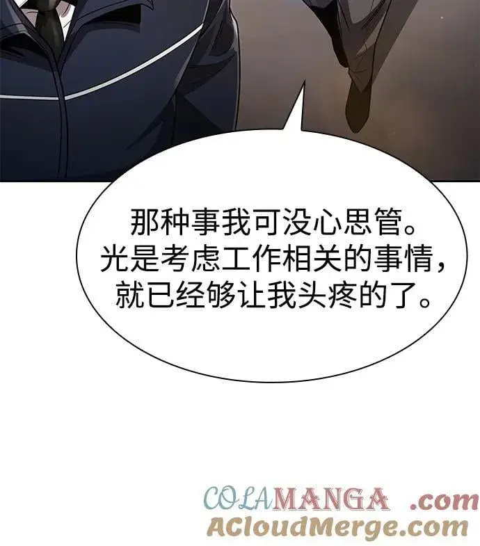 漫画《天才猎人的清扫生活》第111话第21张图
