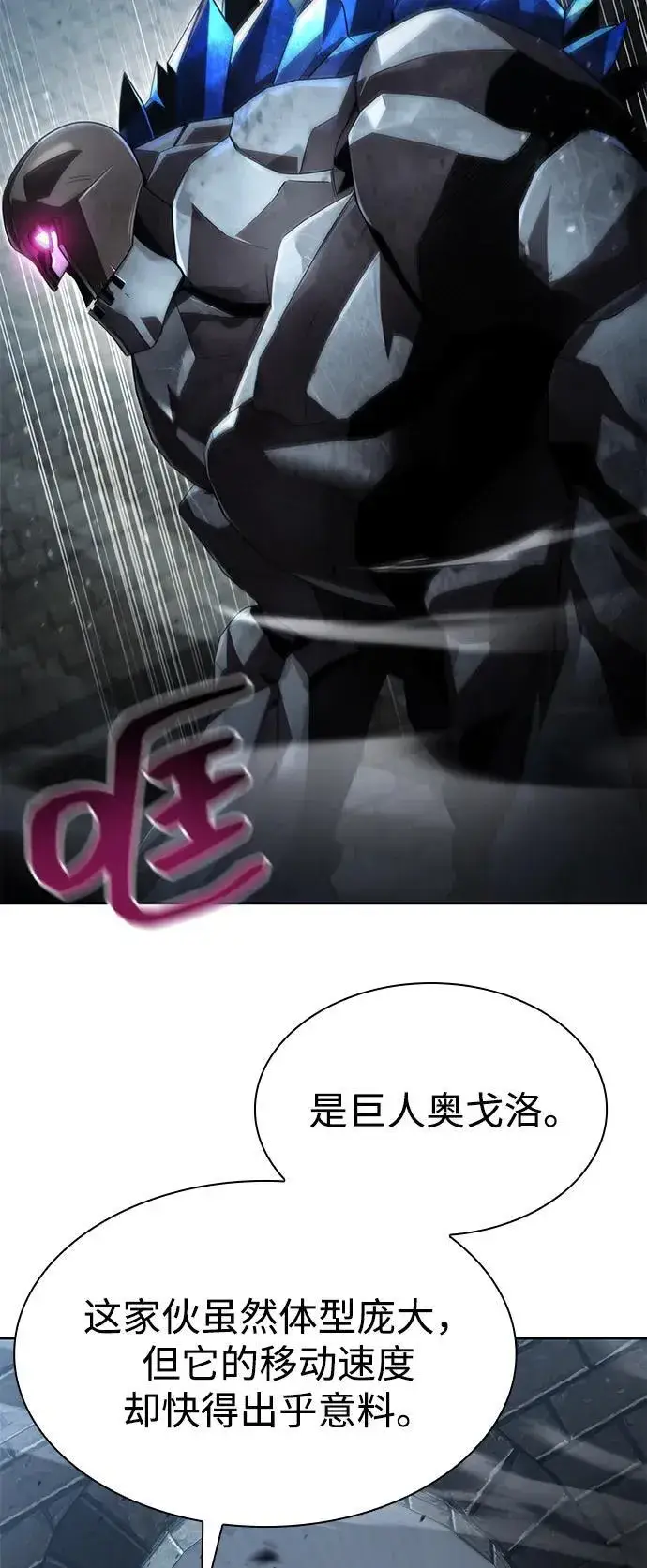 漫画《天才猎人的清扫生活》第111话第3张图