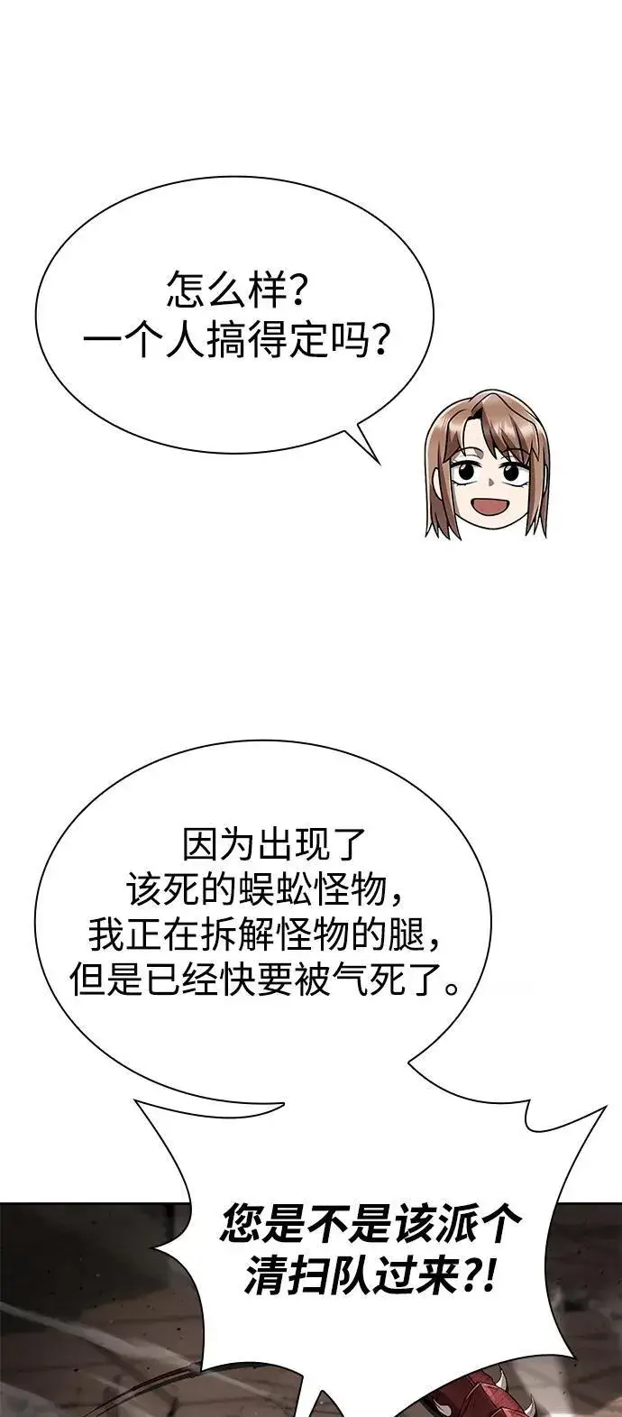 漫画《天才猎人的清扫生活》第111话第36张图