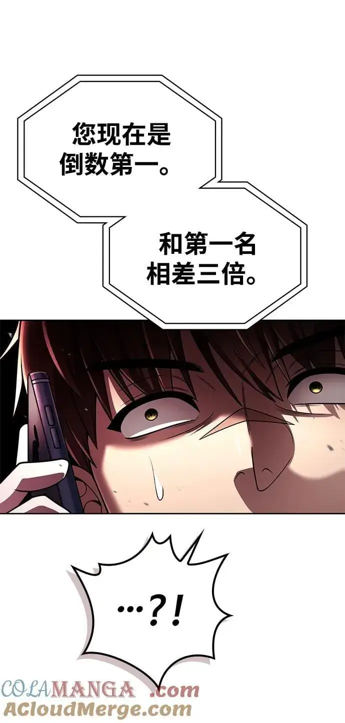 漫画《天才猎人的清扫生活》第111话第41张图