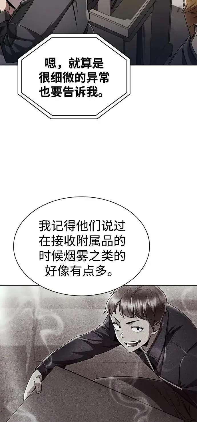 漫画《天才猎人的清扫生活》第111话第55张图
