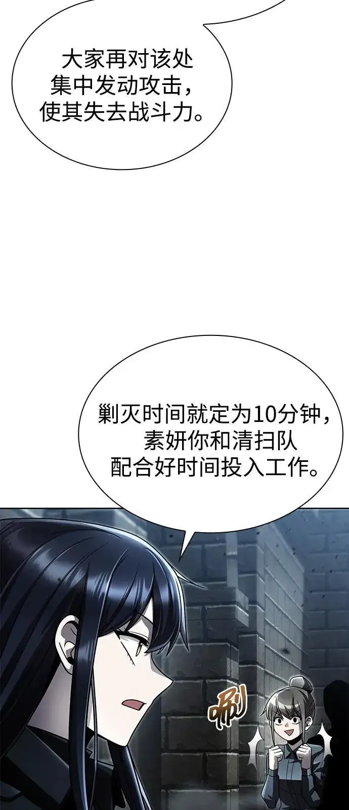漫画《天才猎人的清扫生活》第111话第6张图