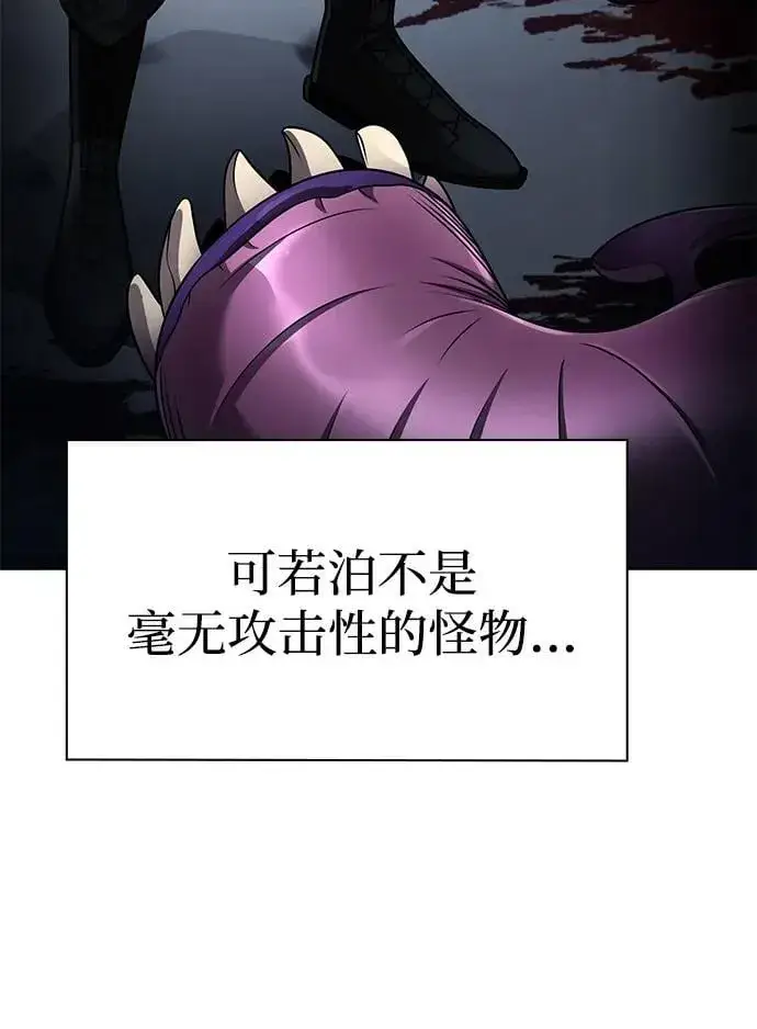 漫画《天才猎人的清扫生活》第111话第68张图