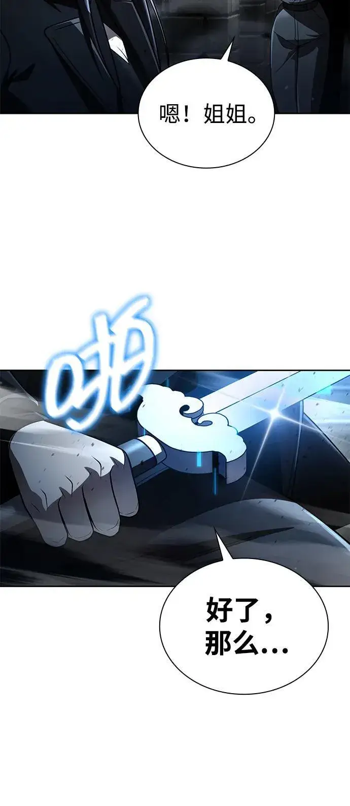 漫画《天才猎人的清扫生活》第111话第7张图