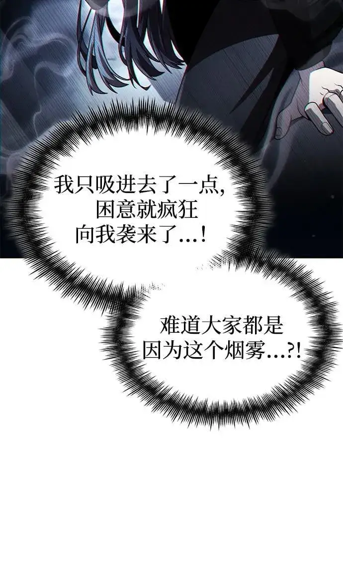 漫画《天才猎人的清扫生活》第111话第82张图