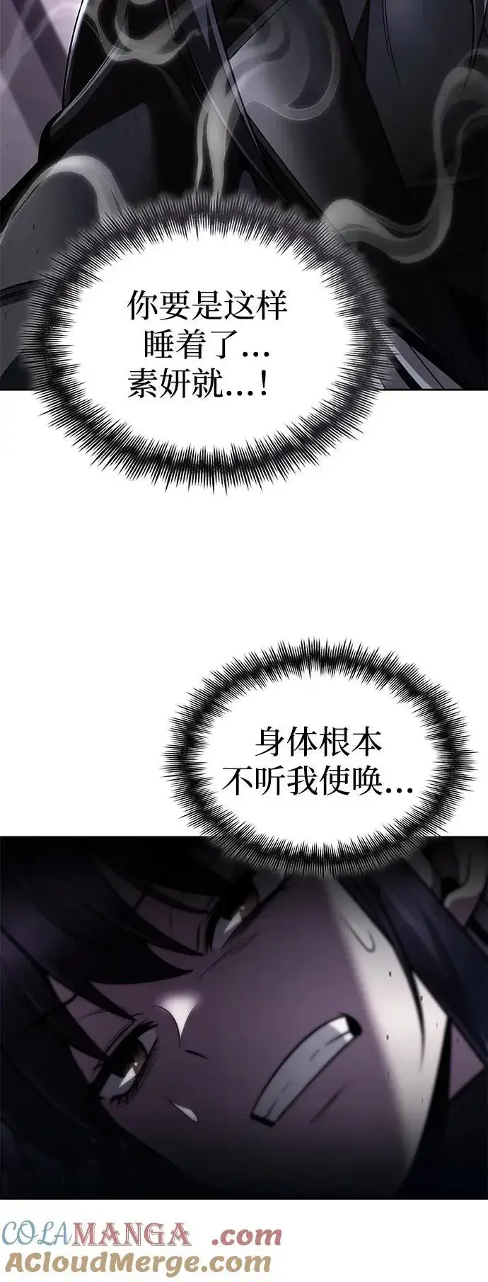 漫画《天才猎人的清扫生活》第111话第89张图