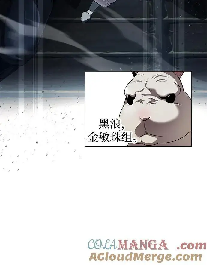 漫画《天才猎人的清扫生活》第111话第9张图