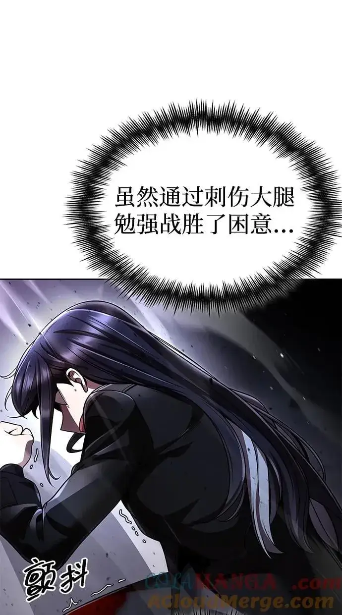 漫画《天才猎人的清扫生活》第111话第93张图