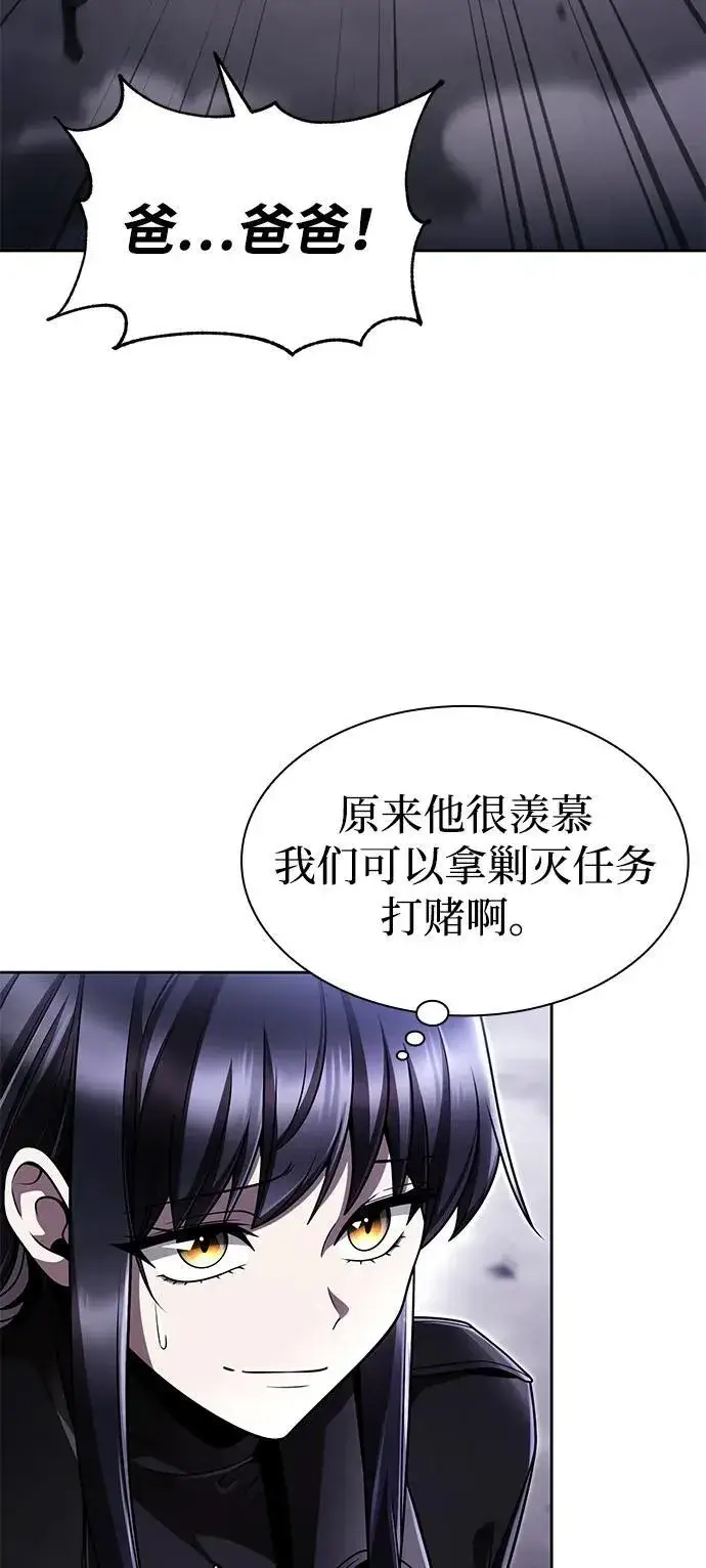 漫画《天才猎人的清扫生活》第112话第92张图